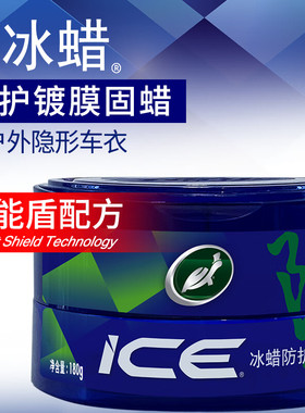 [巨划算】龟牌（Turtle Wax 冰蜡防护车漆上光打蜡抛光180g100202