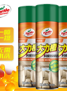 龟牌（Turtle Wax）大力橙多功能泡沫清洁剂皮革护理650ML*3瓶