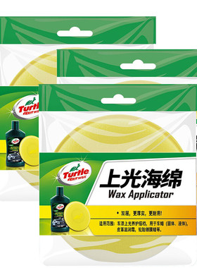 龟牌 （Turtle Wax）压边掌心打蜡海绵汽车用品上光海绵3只装