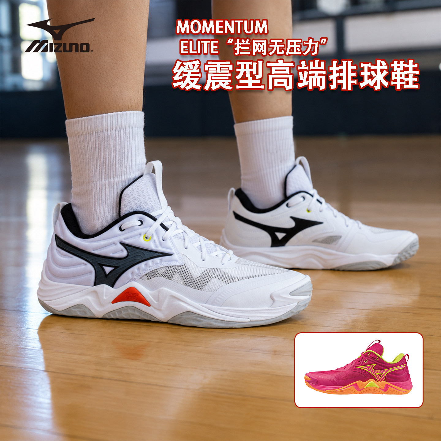 Mizuno/美津浓专业气排球鞋MOMENTUM ELITE/PRO男女比赛减震轻弹