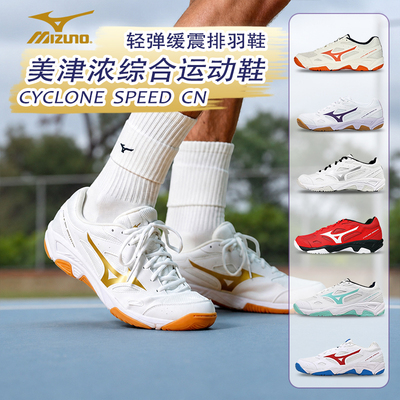 Mizuno美津浓羽毛球鞋男女款防滑透气减震专业综合运动排球鞋新品
