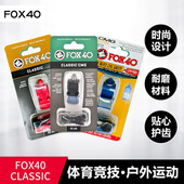 正品 40哨子比赛体育老师超大声 世达口哨足篮排裁判狐狸FOX