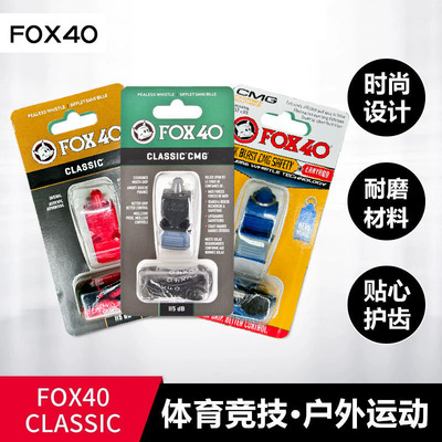 正品世达口哨足篮排裁判狐狸FOX 40哨子比赛体育老师超大声
