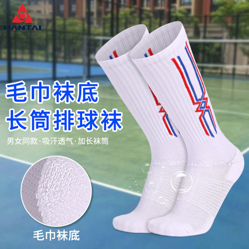 汉泰排球袜吸湿透气长筒排球袜