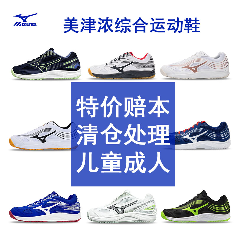 新款排球鞋Mizuno羽毛球乒乓球鞋