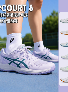 Asics亚瑟士乒乓球鞋UPCOURT6男女专业运动鞋综合训练鞋TASK 4