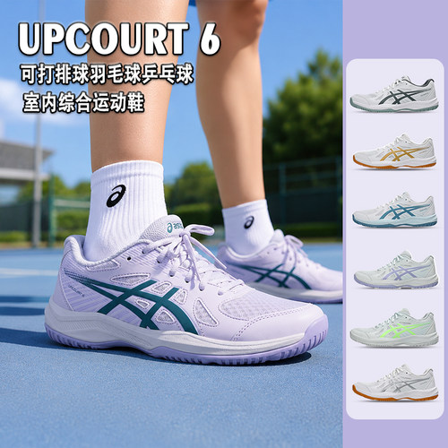 亚瑟士乒乓球鞋UPCOURT6男女款