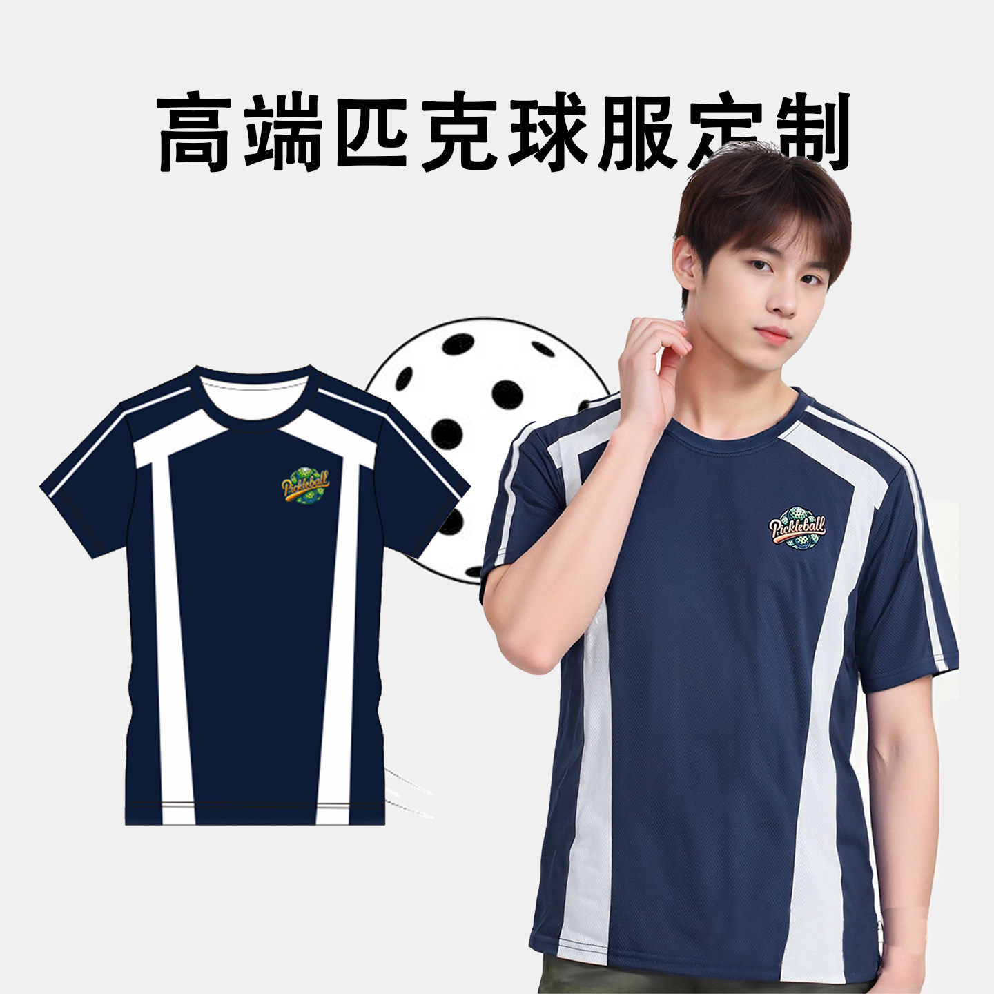 新款匹克球服定制男女专业比赛训练运动团队服全身定制印字球衣