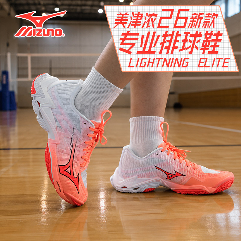 Mizuno美津浓专业男女排球鞋ELITE 闪电系列超轻透气减震专业赛鞋