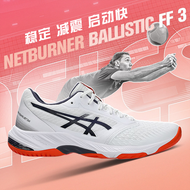 Asics/亚瑟士气排球鞋男女款式