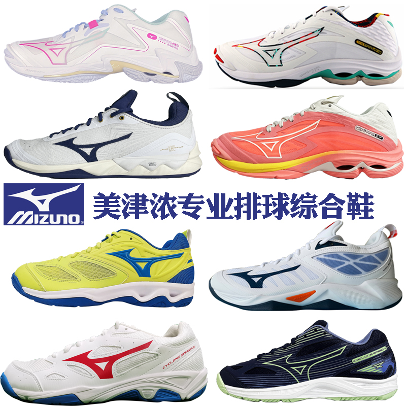 正品MIZUNO美津浓专业气排球鞋男女款式羽毛比赛综合训练运动鞋 运动鞋new 排球鞋 原图主图