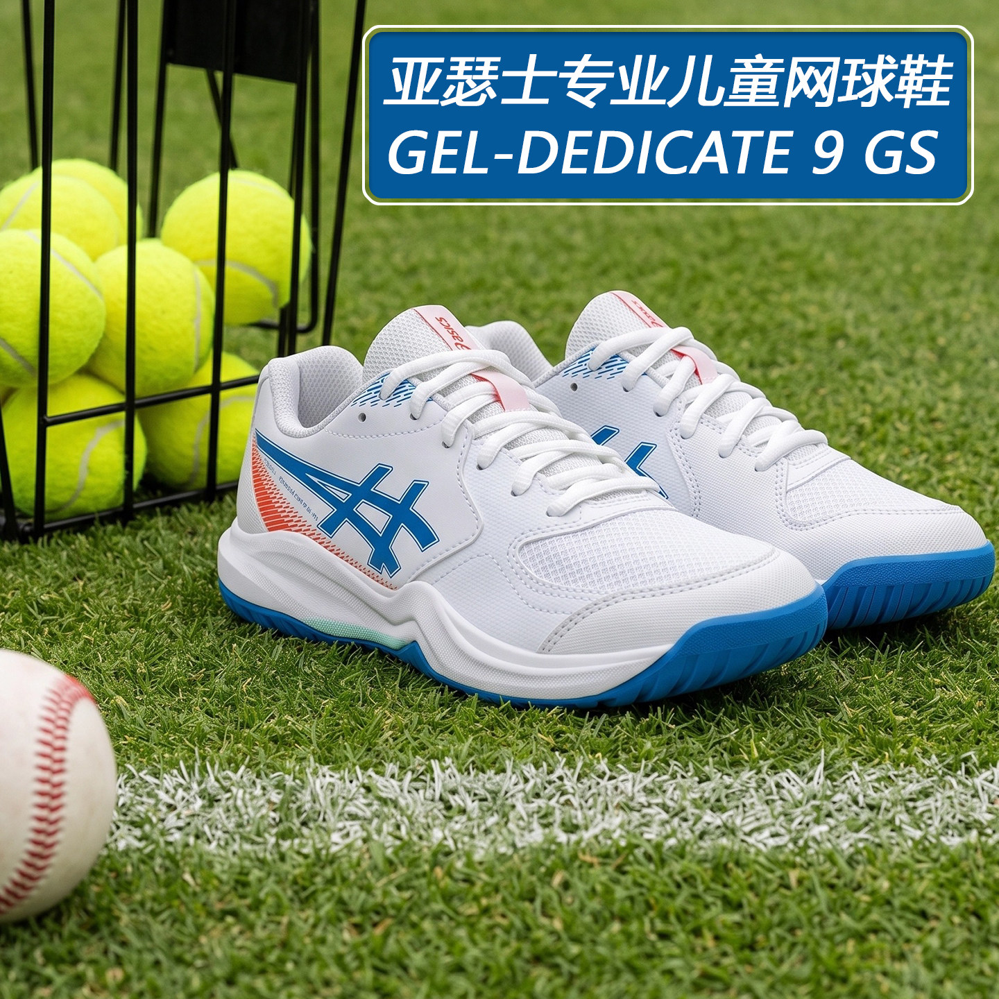 ASICS亚瑟士儿童网球鞋夏季男女同款舒适D8稳定RX专业GAME FF