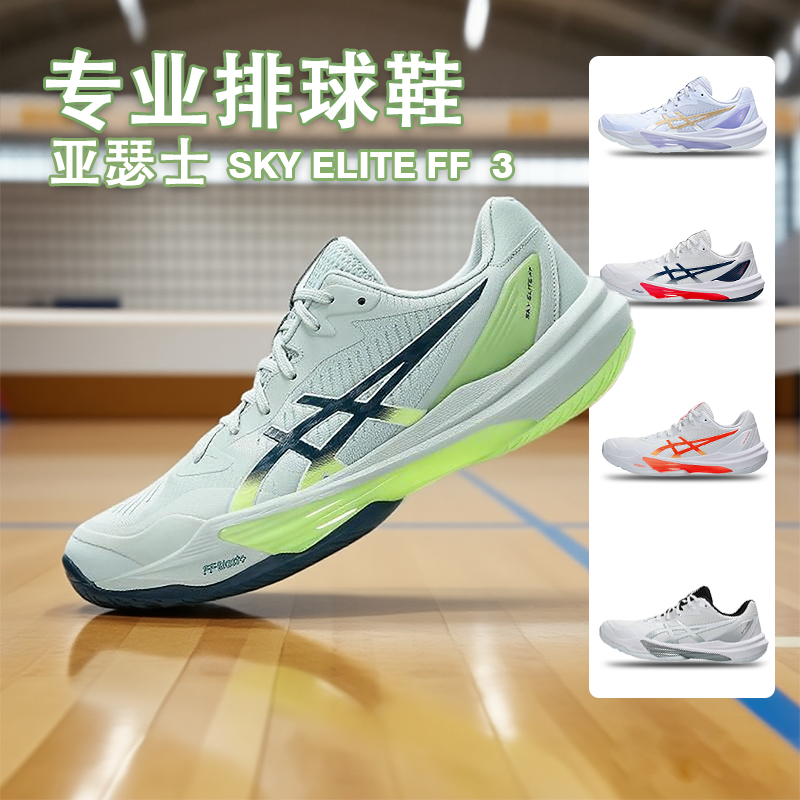 2025新款亚瑟士专业排球鞋减震