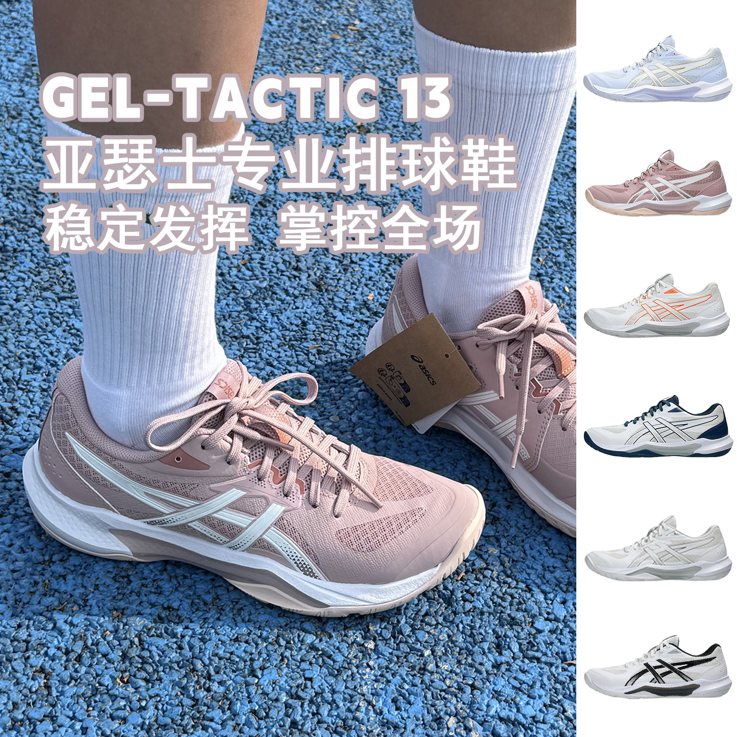 Asics亚瑟士正品专业男女款式气排球鞋GEL TACTIC13透气缓震稳定