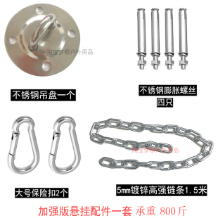 ins室内秋千吊椅吊床屋顶安装 盘吊蓝挂钩沙袋悬挂配件加长连接链