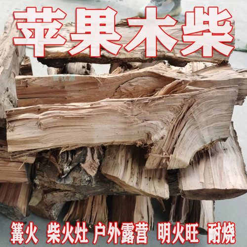 苹果木柴500斤包邮烧烤木柴