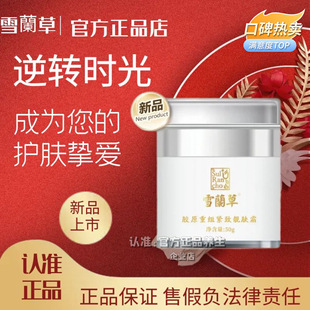 雪兰草胶原重组紧致靓肤霜金木集团面霜雪籣草官方正品旗舰店微商