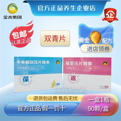 金木集团同源双青牛骨髓肽糖果