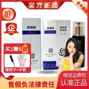 金木集团森巴夫魔术丝护发精华乳魔发丝乌发官方旗舰店水晶乳正品