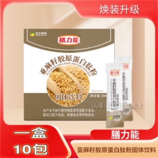 官方正品金木集团膳力能亚麻籽胶原蛋白肽粉饱腹营养微商同款