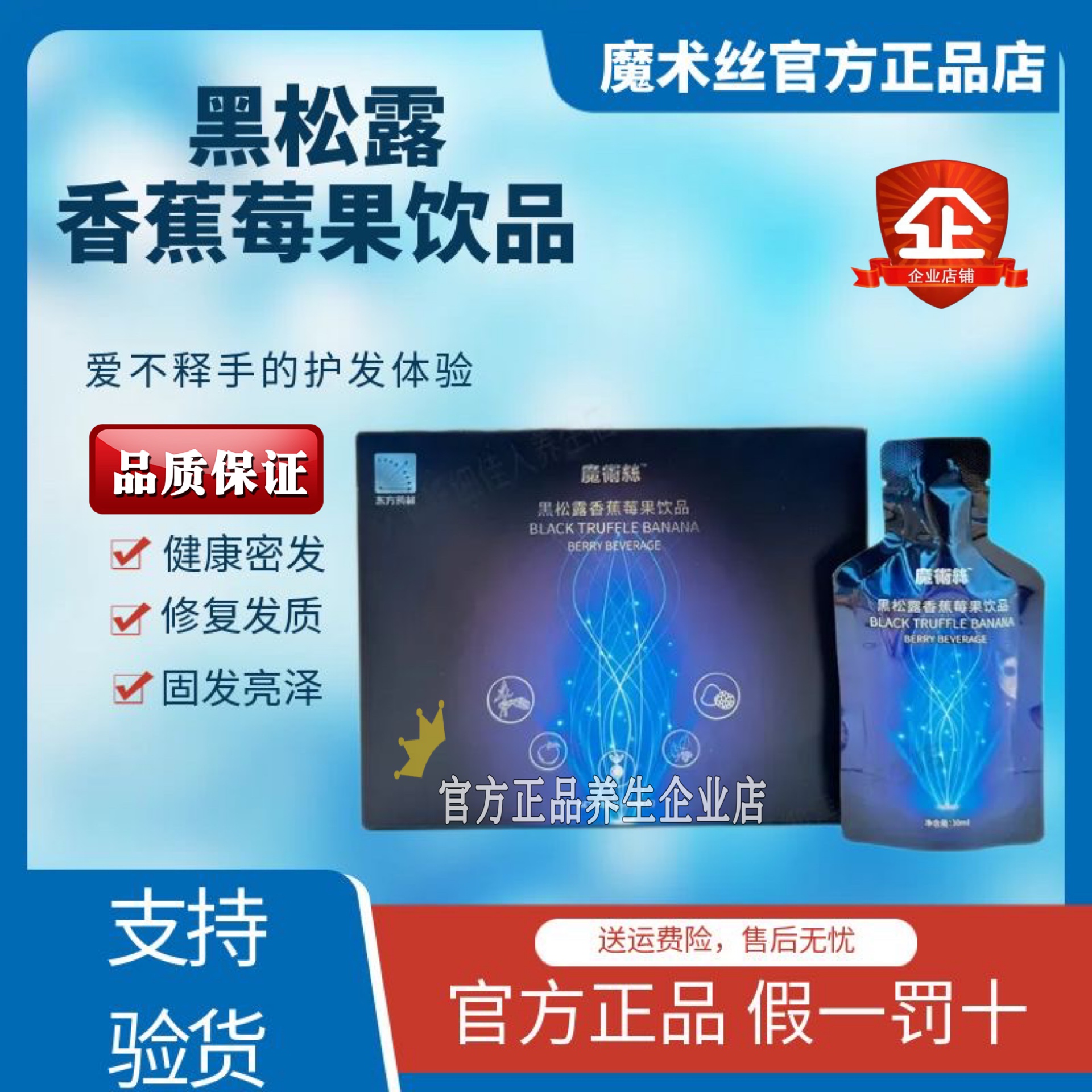 东方魔术丝黑松露香蕉莓果饮品料养发鬼植物官方正品旗舰店药林