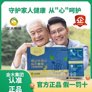 雪蓝朵明日叶纳豆压片糖果兰雪澈金木集团心循微脑商官方正品排