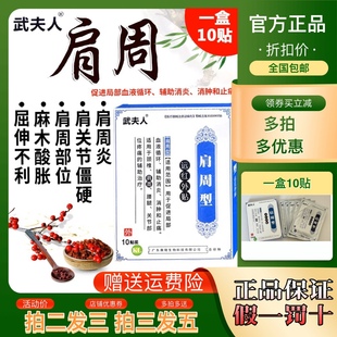 武夫人肩周颈椎远红外专用贴膏药肩膀理疗贴小黑膏腱鞘痛风冷敷贴