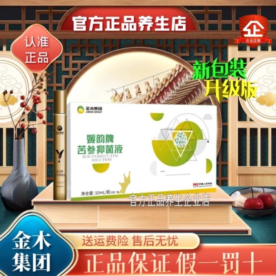 金木集团眼灸媛韵牌苦参抑菌液正品提神干涩缓解眼疲劳舒视莱升级