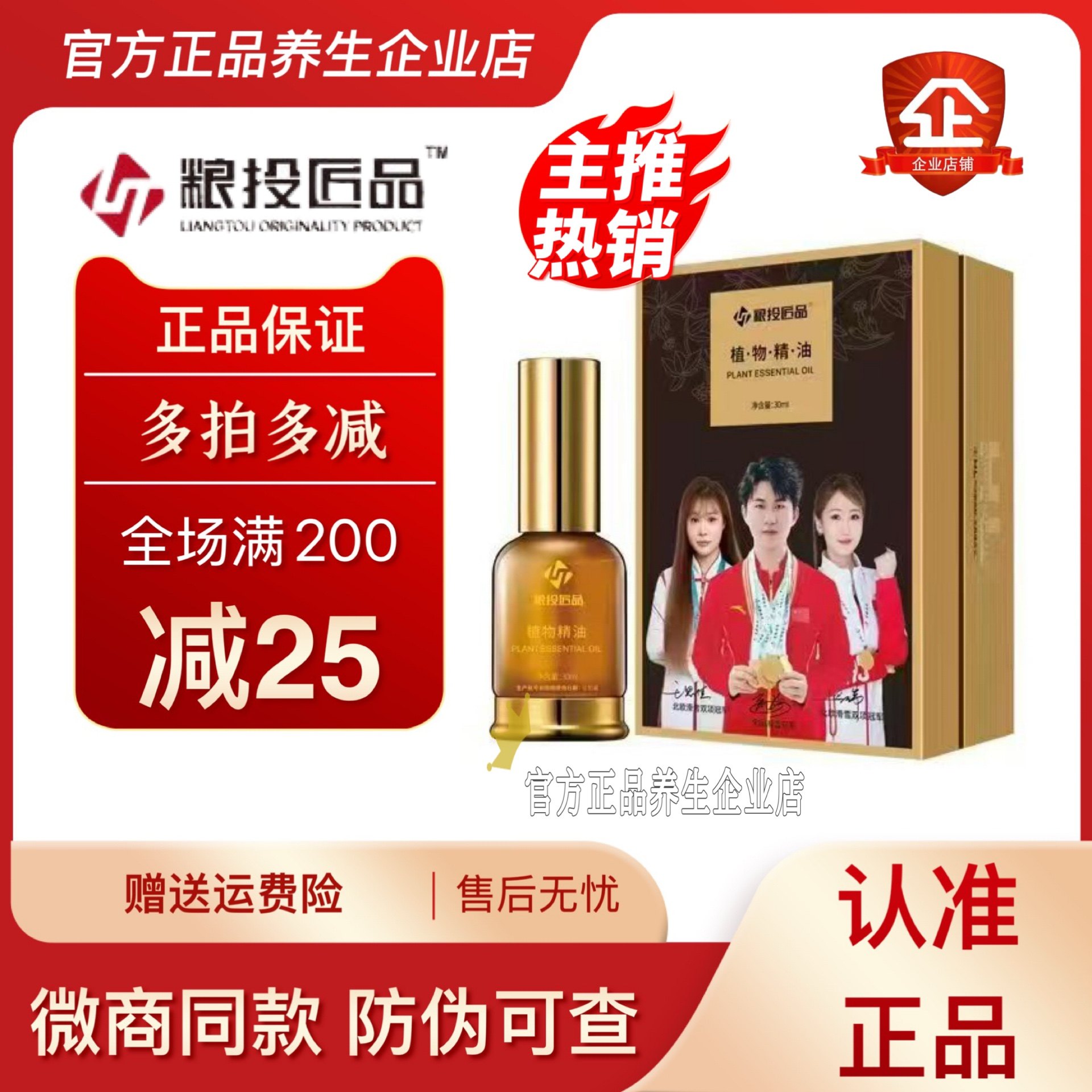 通经络幸福狐狸植物精油粮投匠品