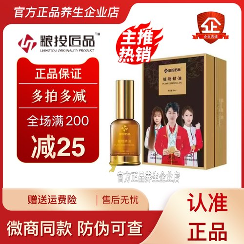 通经络幸福狐狸植物精油粮投匠品