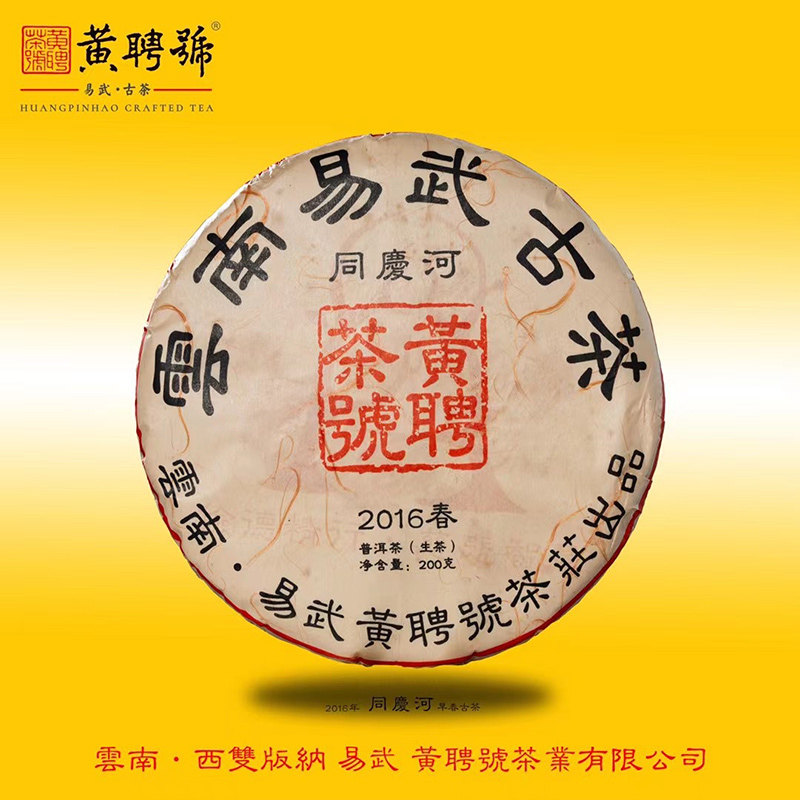 黄聘号 2016年同庆河