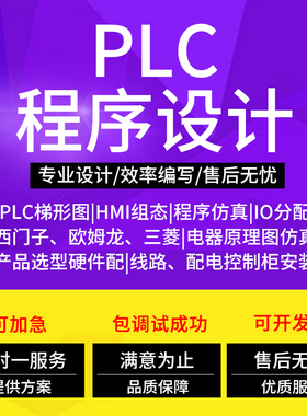 PLC程序PCB代画抄板电气51单片机编程西门子汇川原理图设计代编做