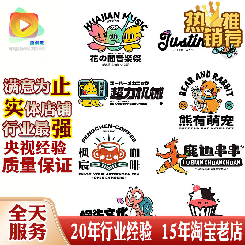 商标志LOGO店标名VI全套IP卡通形象动漫吉祥物GIF表情包设计制作