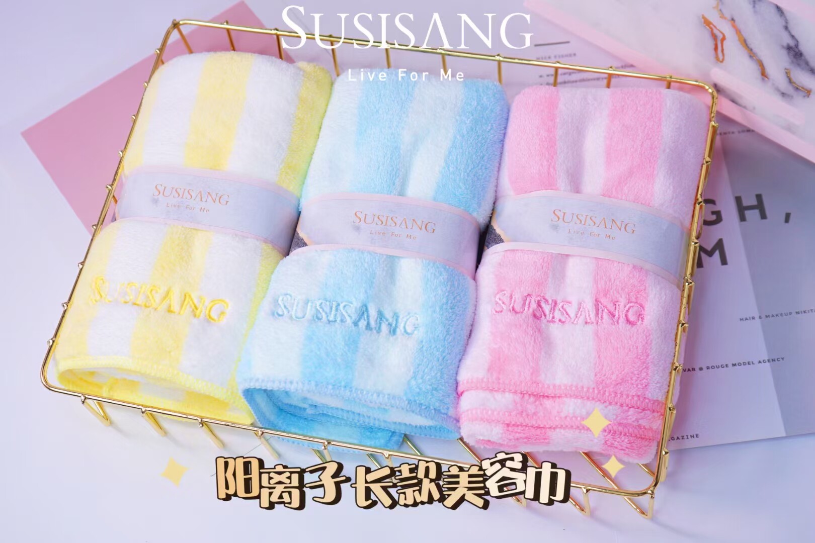 苏尚儿susisang阳离子长款美容巾长毛巾无荧光剂甲醛柔软亲肤吸水