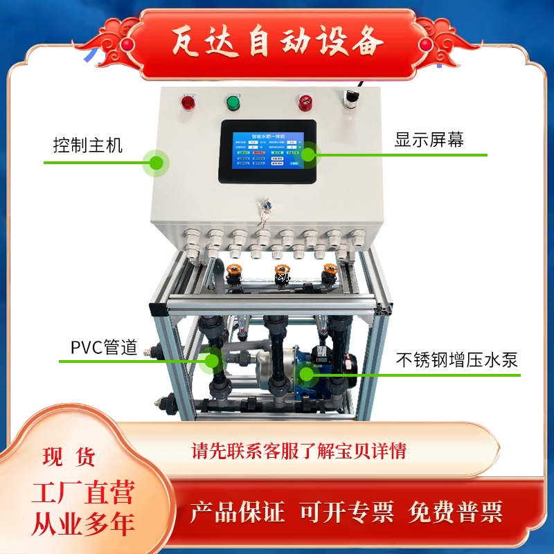 宝贝一体机智能施肥机浇地灌溉水泵农用自动水肥一体化滴灌设备-封面