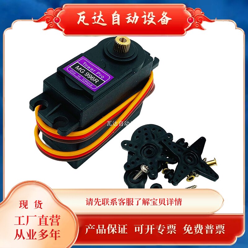 宝贝996R舵机金属齿轮180度舵机数码数字机器人机械臂 大扭力20KG怎么看?
