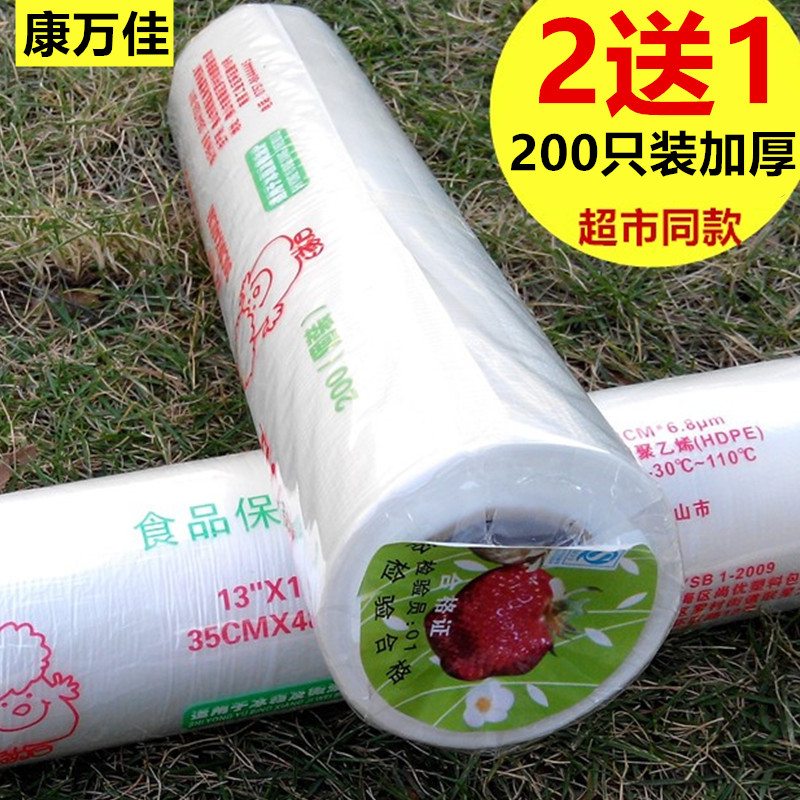 保鲜食品包装袋手撕背心式200只家用经济装超市大小号连卷包装袋-封面