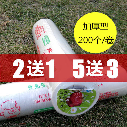 保鲜袋连卷手撕特大号200只