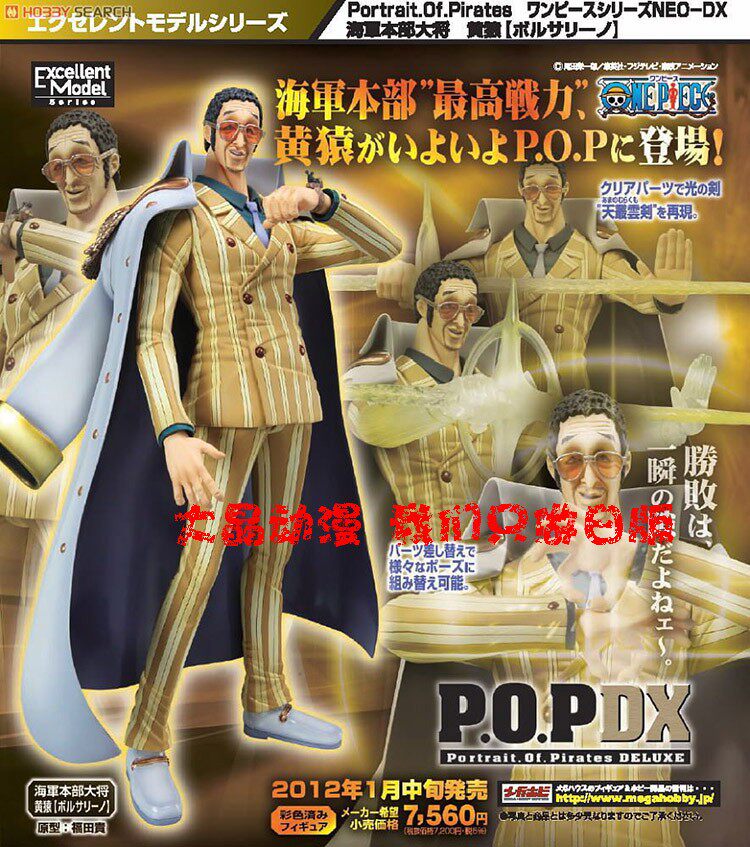 日版 金猫 正品 MH社 POP NEO-DX 海军大将黄猿 海贼航海王手办