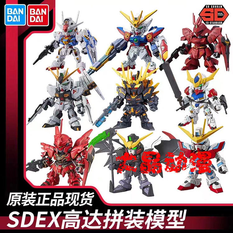 万代Q版SDEX SD EX 高达模型红异端风灵00飞翼独角兽强袭自由敢达