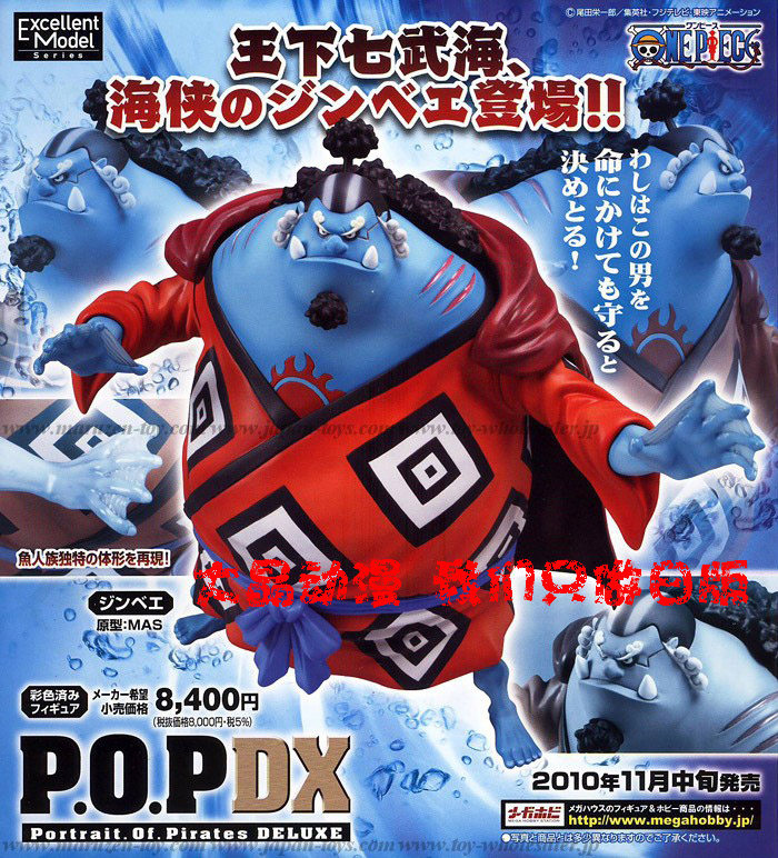 【日版金猫】海贼王 MH社 POP NEO七武海鱼人 甚平 日本正版手办