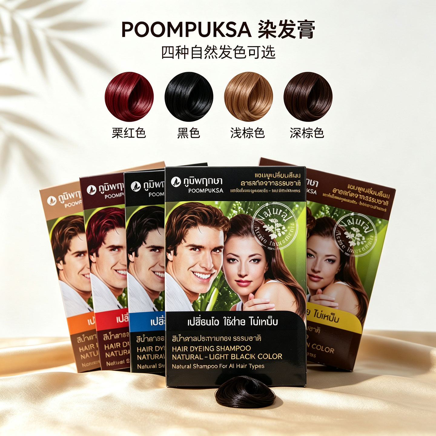 泰国poompuksa海娜自助头发染色膏植物泡泡无刺自然发亮遮盖白发