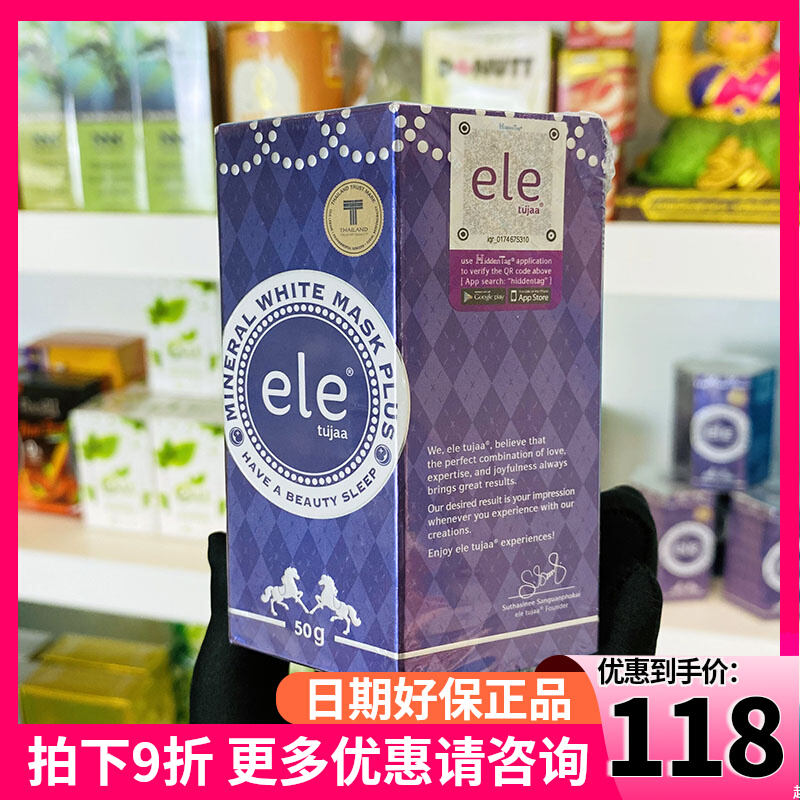 泰国本土50g装ELE免洗睡眠面膜熬夜女生提亮锁水主打祛黄滋养保湿
