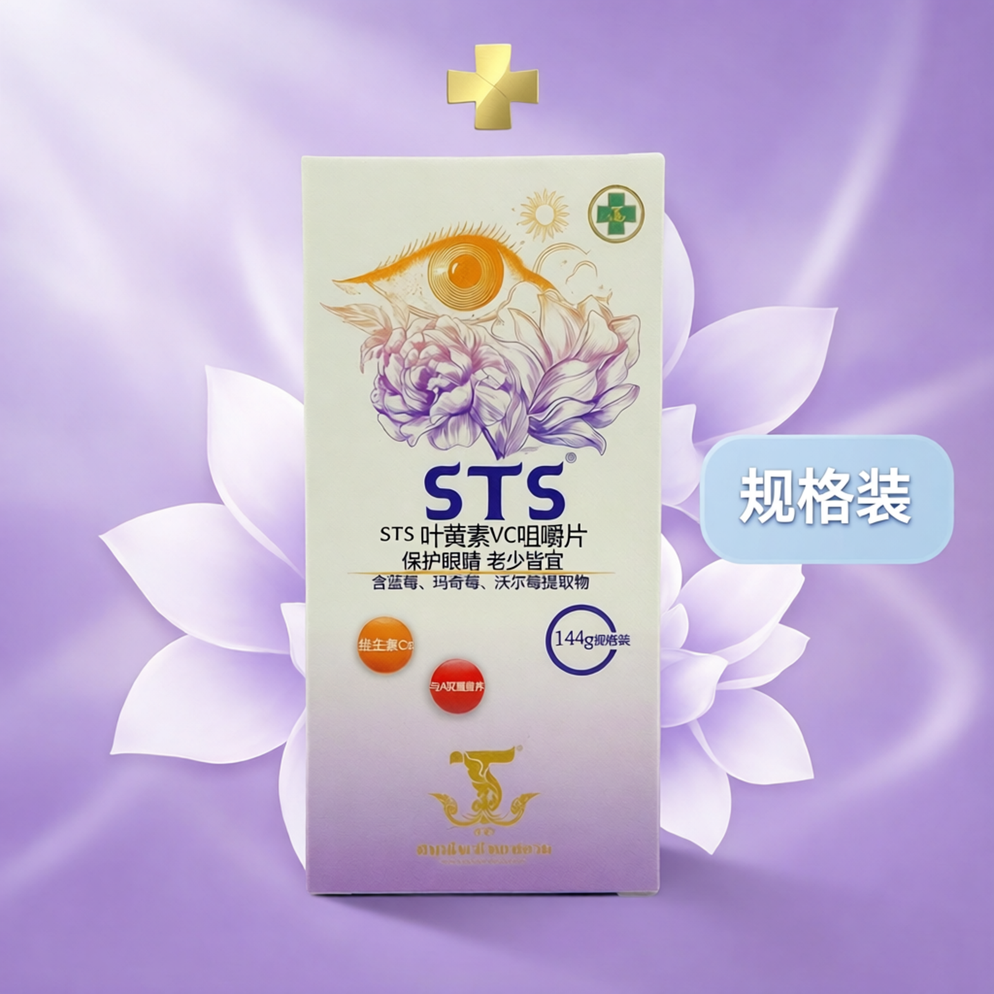 泰国直邮STS叶黄素VC咀嚼片保护眼睛老少皆宜缓解眼睛疲劳眼保健