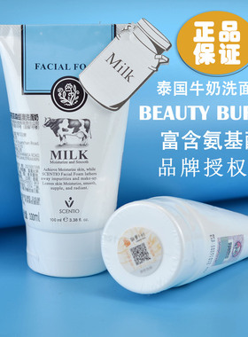 泰国正品beauty buffet牛奶Q10洗面奶 bb家 深层清洁温和