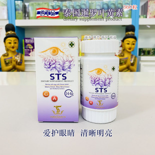 泰国直邮STS叶黄素VC咀嚼片保护眼睛老少皆宜缓解眼睛疲劳眼保健