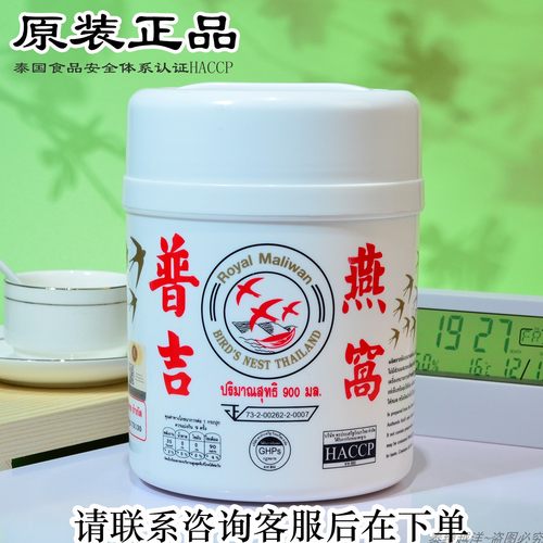 泰国皇家三只燕即食燕窝900克装