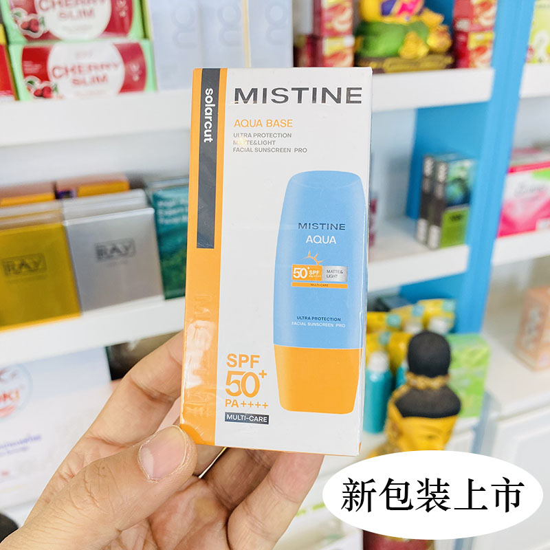 泰国原装mistine蜜丝婷小黄帽面部防晒霜全身可用众多大咖推荐