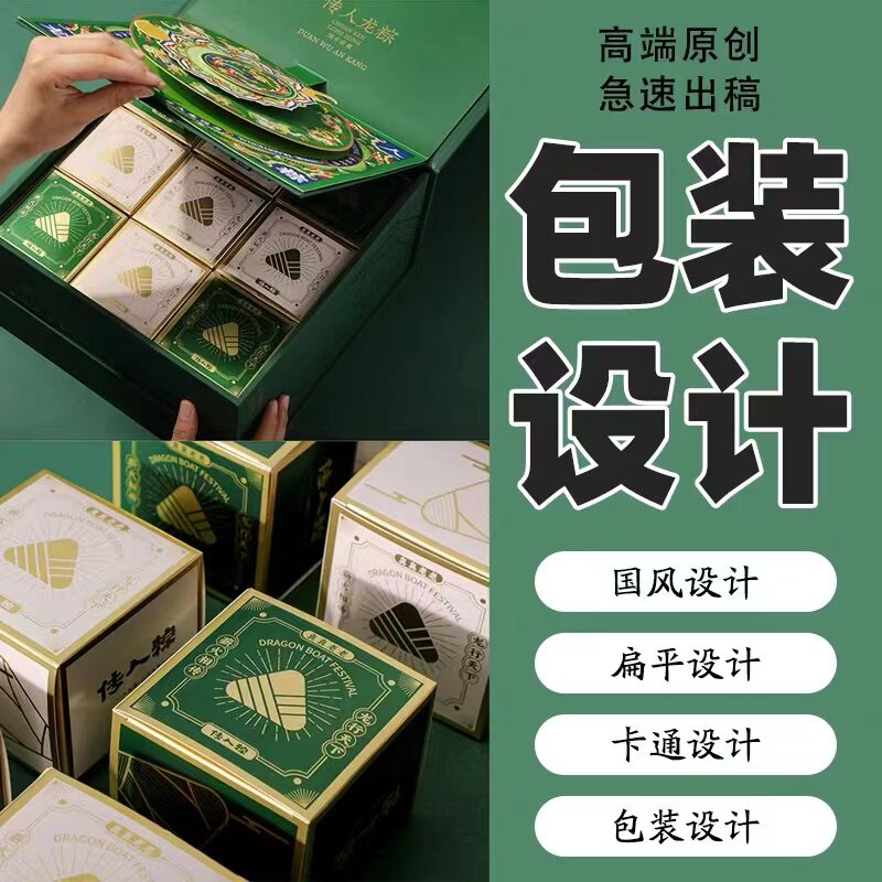 产品包装设计食品瓶贴标签礼盒子彩盒化妆品纸箱外包装袋设计定制