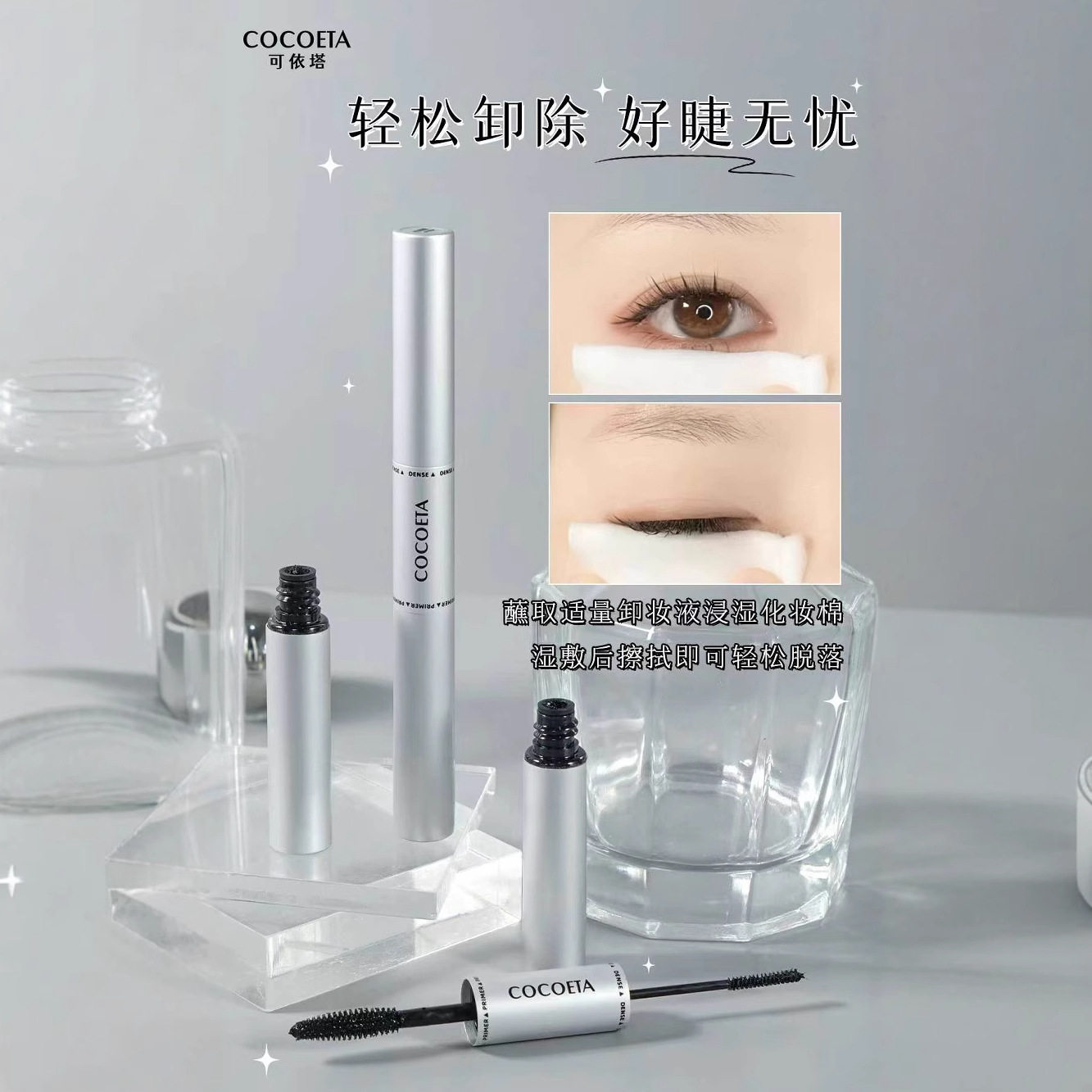 锁定灵眸双头睫毛膏|纤长定型小